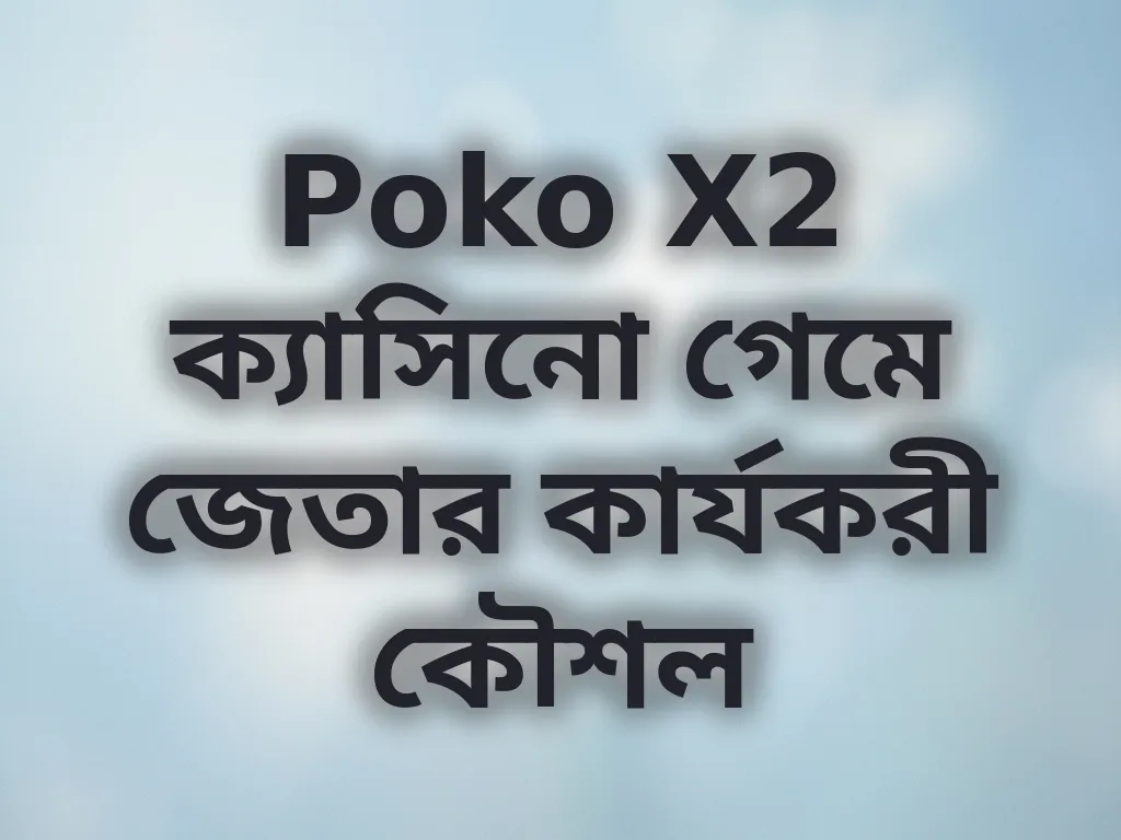 বেটিং কৌশল