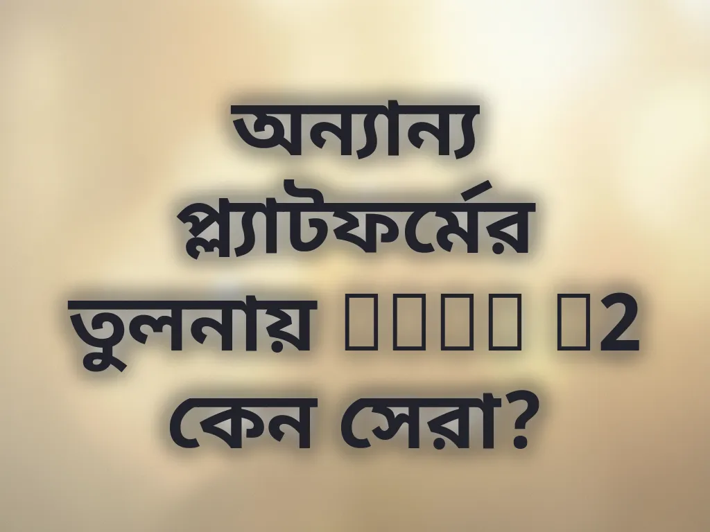 Poko X2 তুলনা